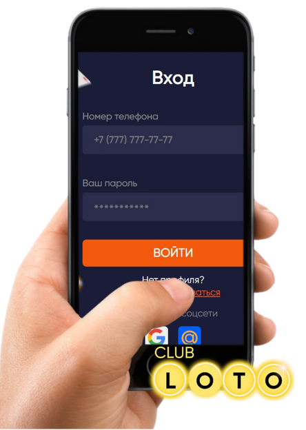 Лото Клуб Loto Club LotoClub Лото Клуб онлайн Loto Club скачать Лото Клуб скачать Loto Club kz cкачать Лото Клуб КЗ Loto Club KZ